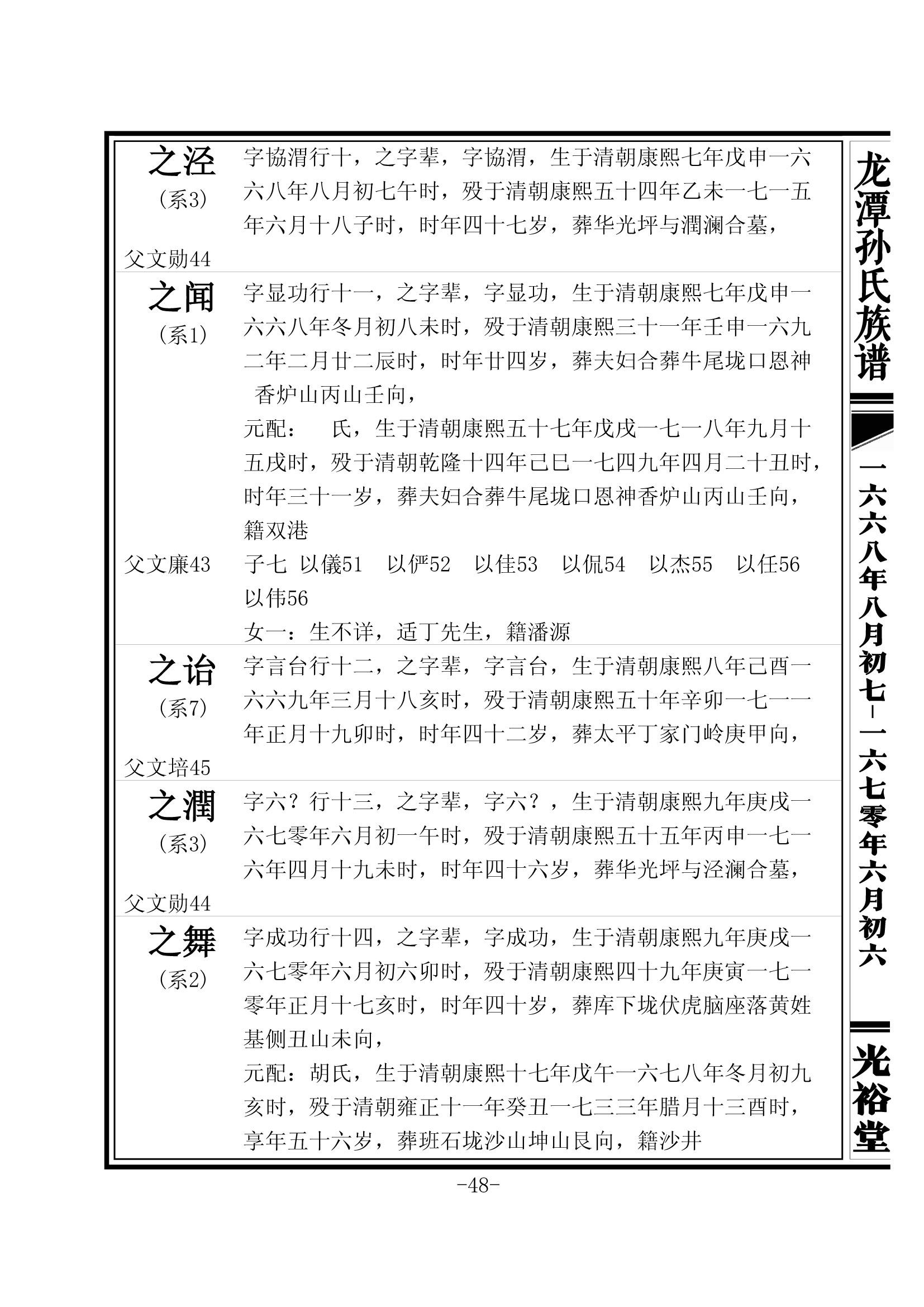 南昌塔湾孙氏族谱