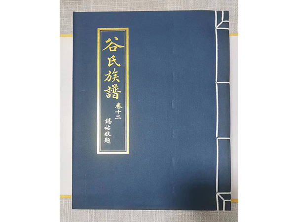 族谱印刷