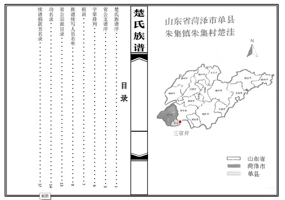 三省井楚洼楚氏族谱