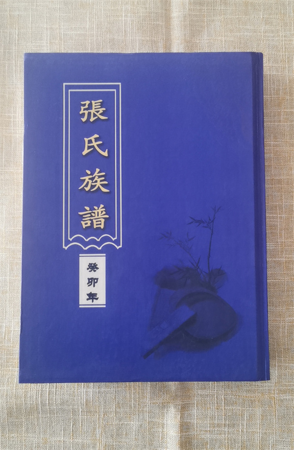 曹县大寨张庄张氏族谱