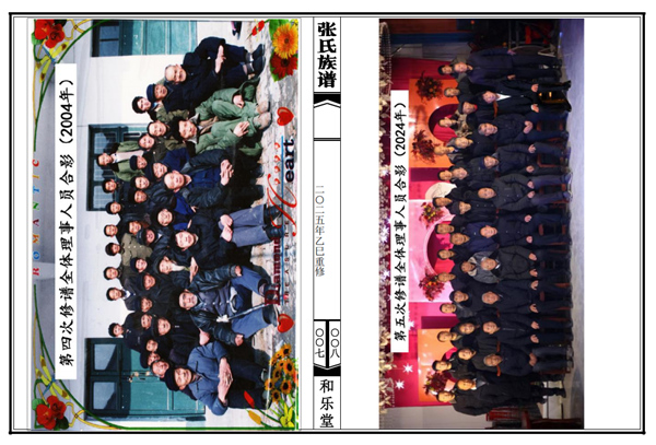 山东曹县砖庙镇张菜园张氏族谱