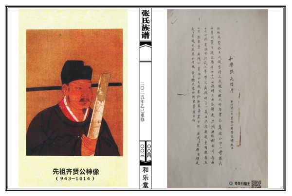 山东曹县砖庙镇张菜园张氏族谱