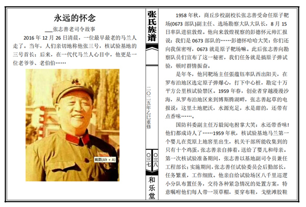 山东曹县砖庙镇张菜园张氏族谱